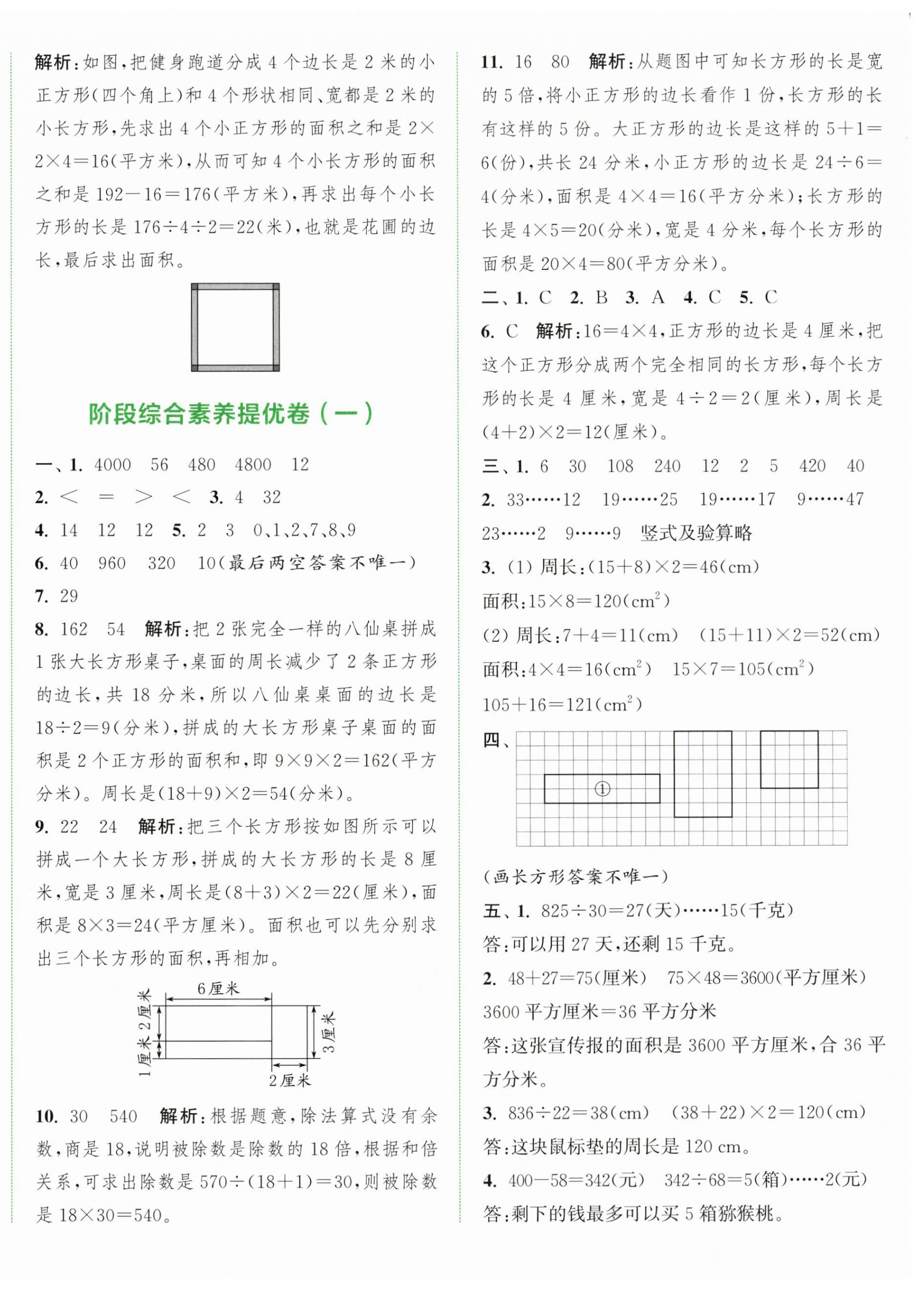 2026年通城学典拔尖大试卷四年级数学上册苏教版&nbsp;第4页