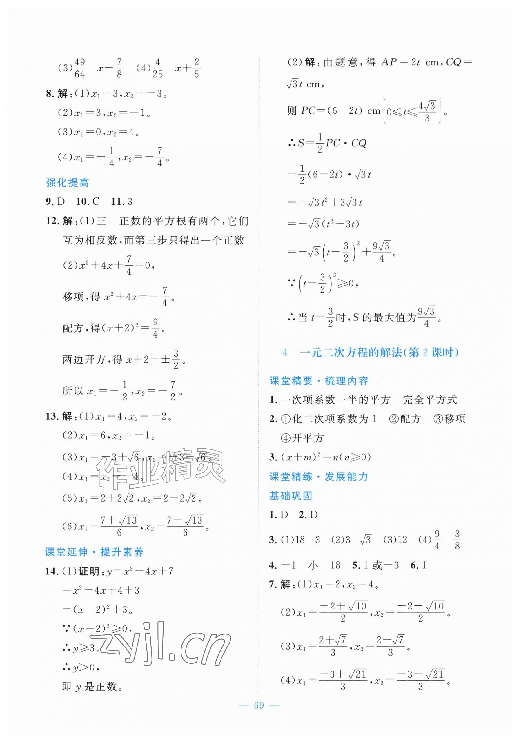 2026年课堂精练九年级数学上册北师大版河北专版&nbsp;第13页