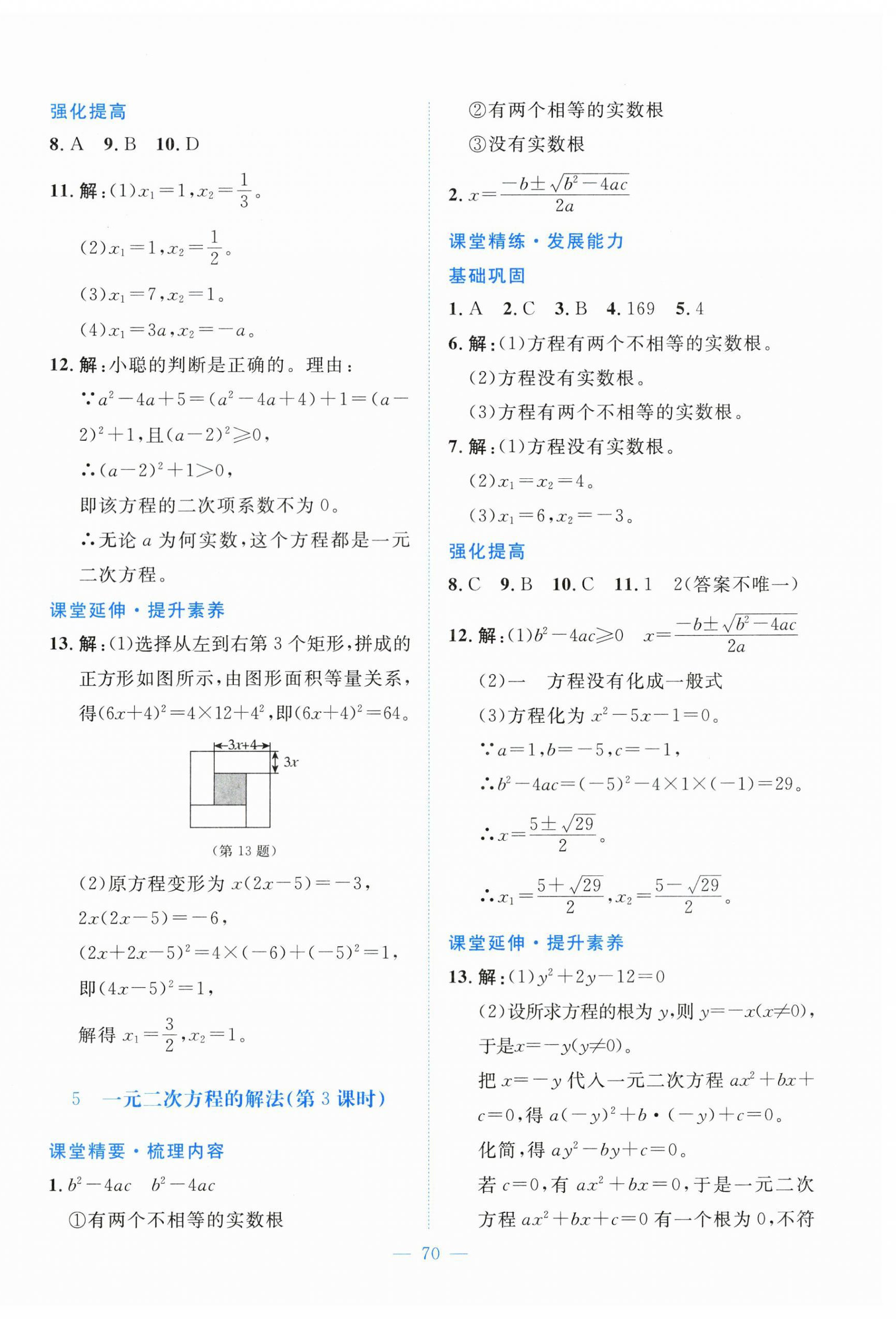2026年课堂精练九年级数学上册北师大版河北专版&nbsp;第14页