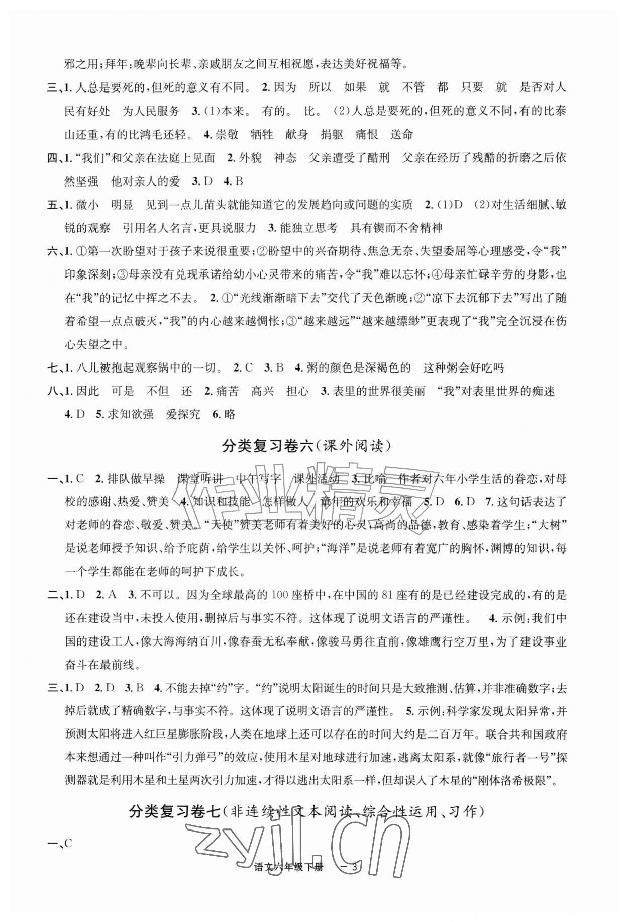 2026年浙江各地期末迎考卷六年级语文下册人教版&nbsp;第3页