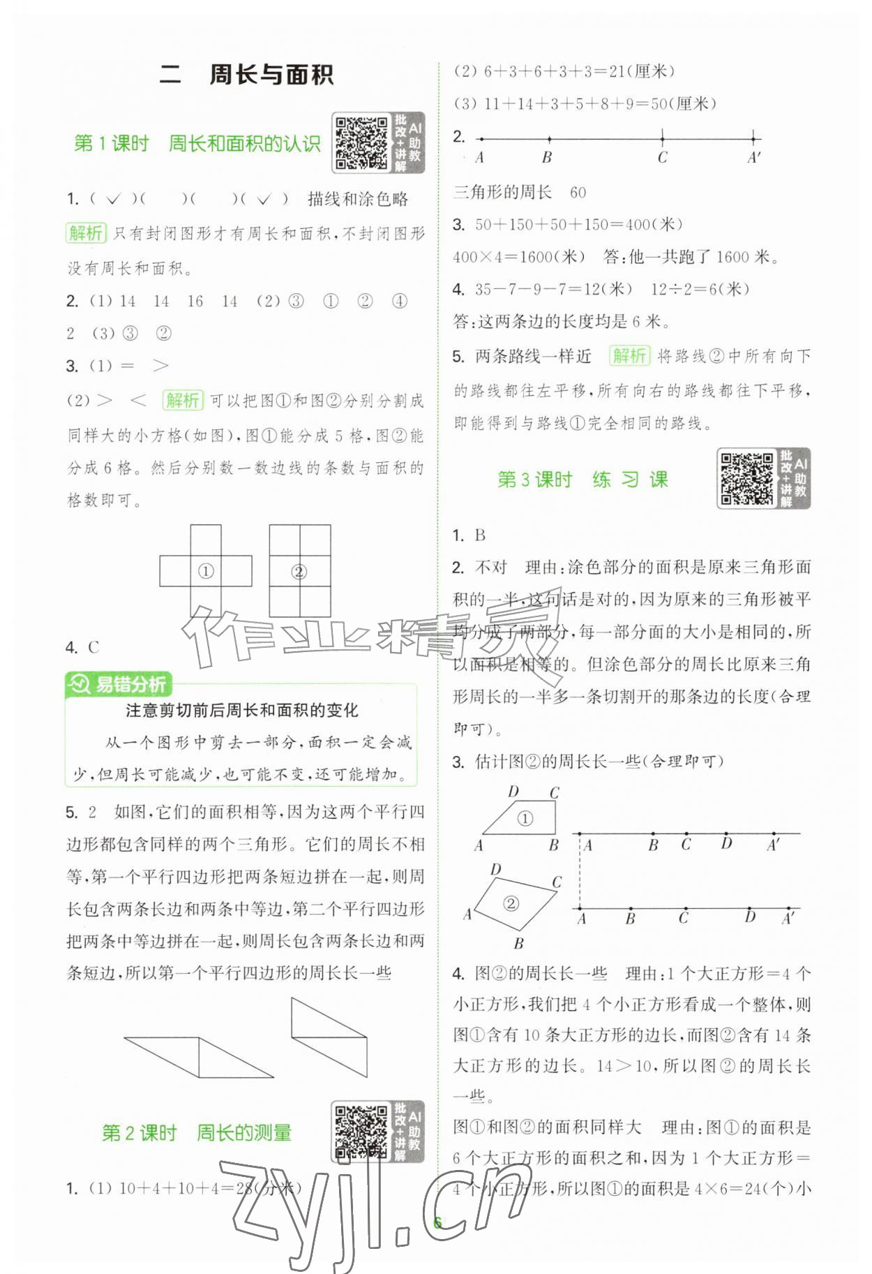 2026年拔尖特训四年级数学上册苏教版江苏专版&nbsp;第6页