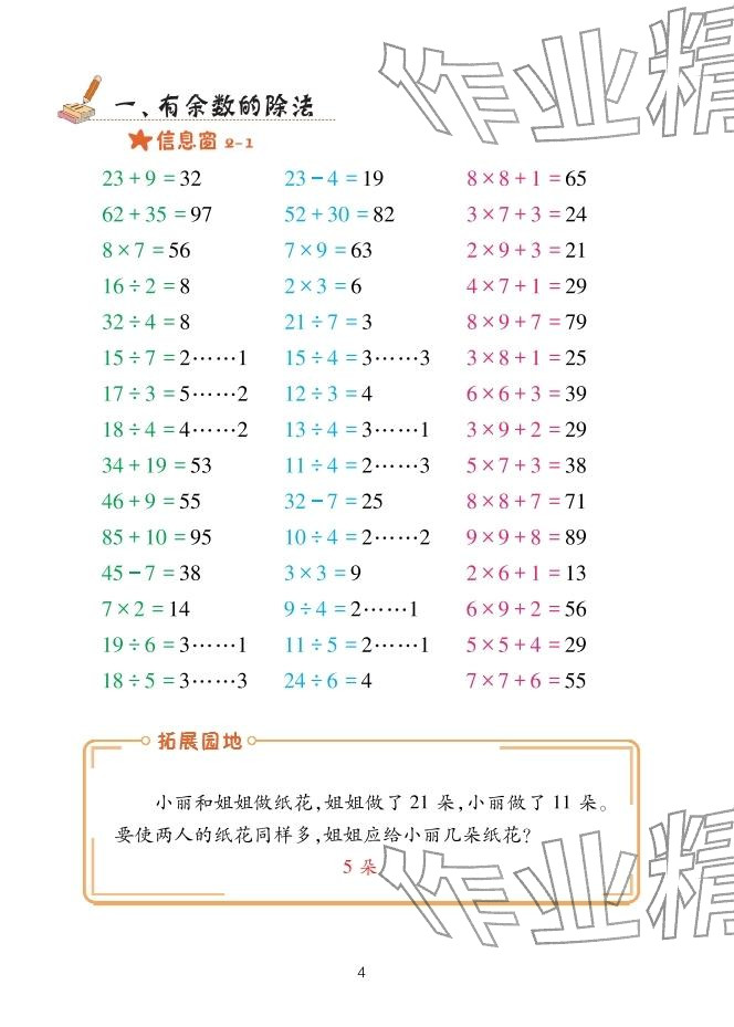 2026年口算天天练青岛出版社二年级数学下册青岛版&nbsp;参考答案第4页
