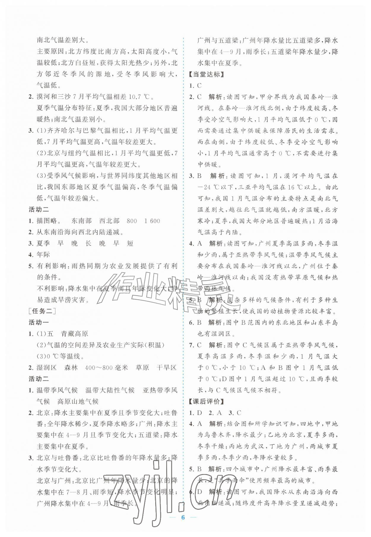 2026年新课程同步练习册八年级地理上册人教版&nbsp;参考答案第6页