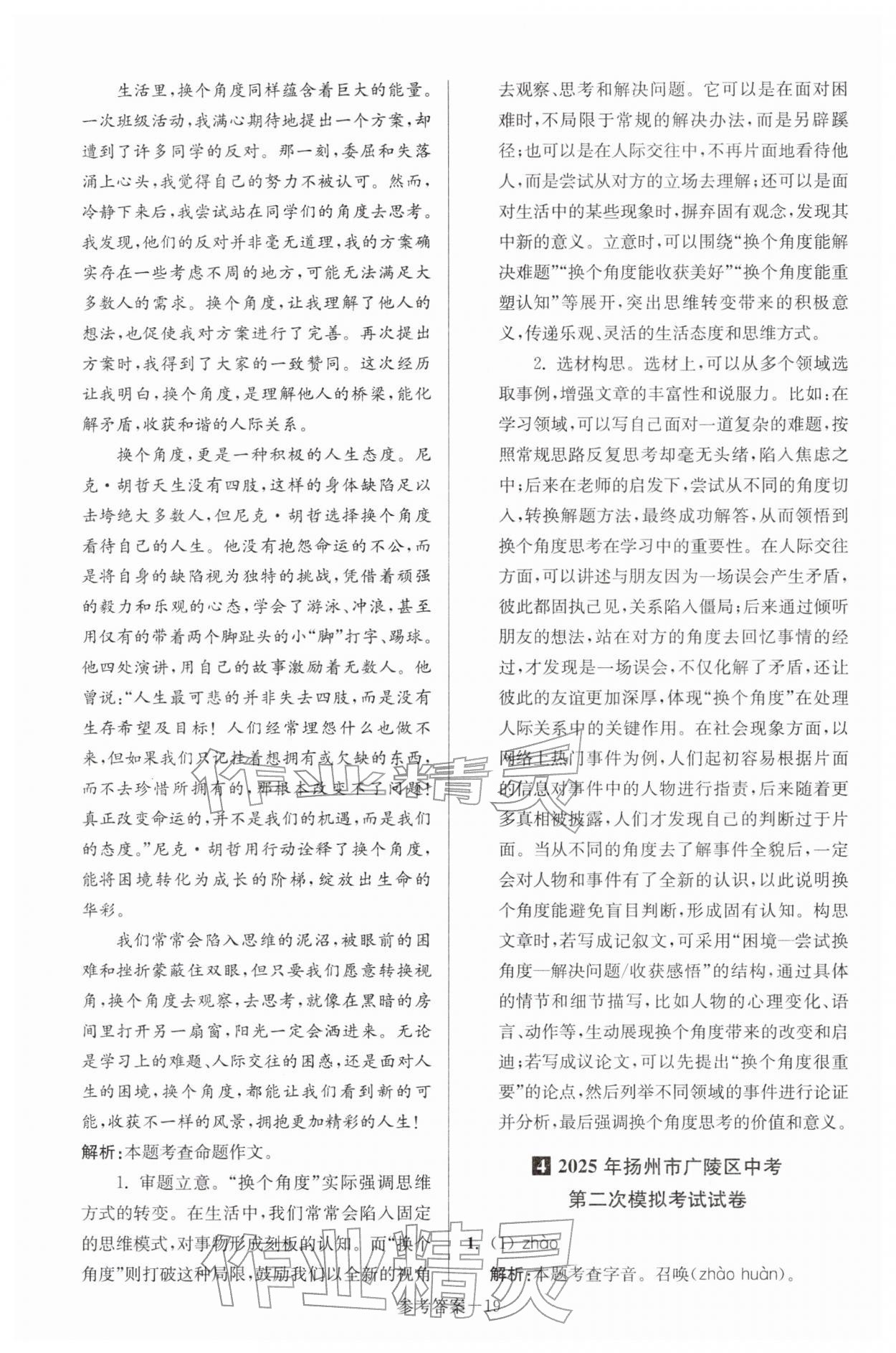 2026年扬州市中考总复习一卷通语文&nbsp;第19页