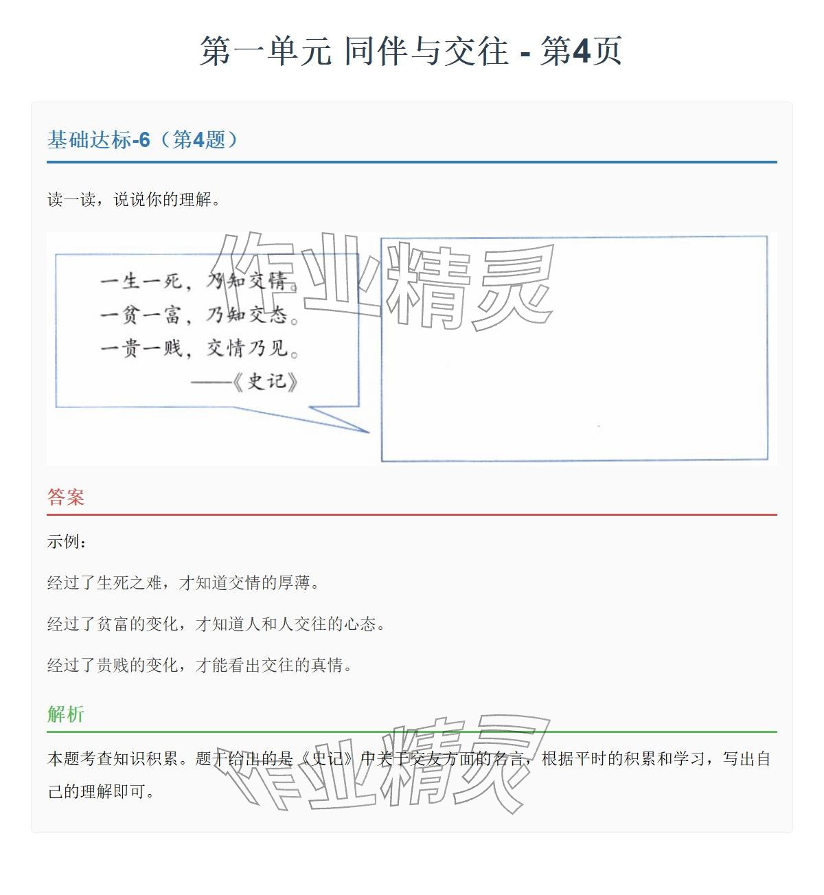 2026年同步实践评价课程基础训练湖南少年儿童出版社四年级道德与法治下册人教版&nbsp;参考答案第9页