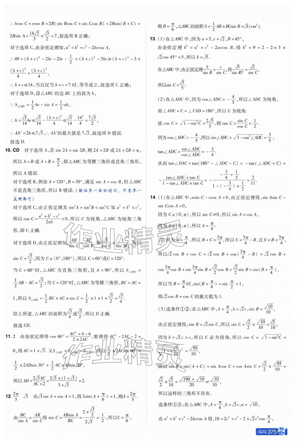 2026年教材帮高中数学必修第二册苏教版&nbsp;参考答案第15页