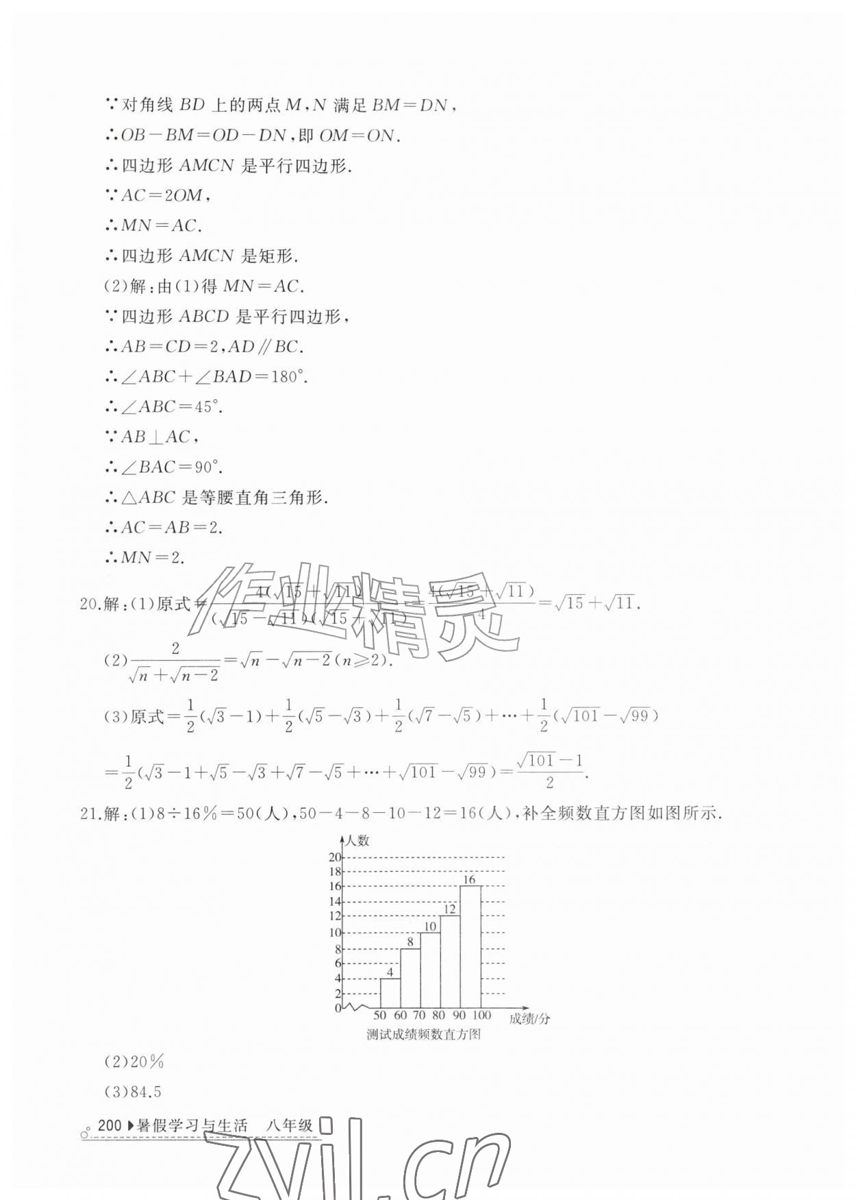 2026年暑假学习与生活山东友谊出版社八年级综合&nbsp;第8页