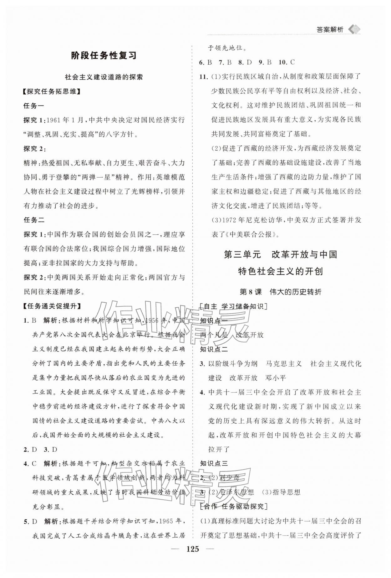 2026年新课程同步练习册八年级历史下册人教版&nbsp;第7页