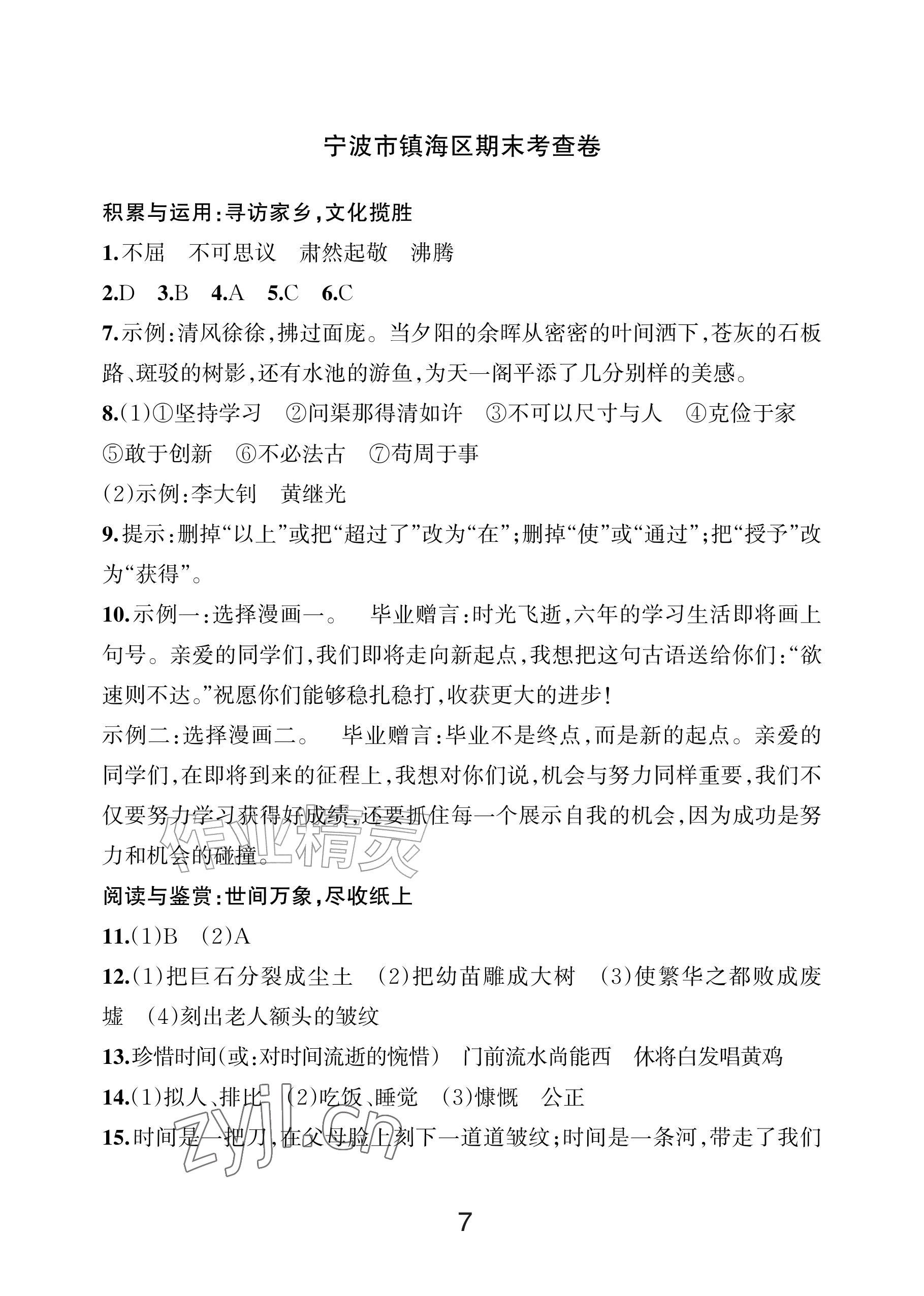 2026年各地期末名卷精选六年级语文下册人教版&nbsp;参考答案第6页