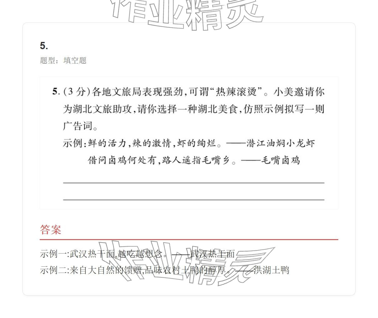 2025年学业水平评价九年级语文全一册人教版&nbsp;参考答案第28页