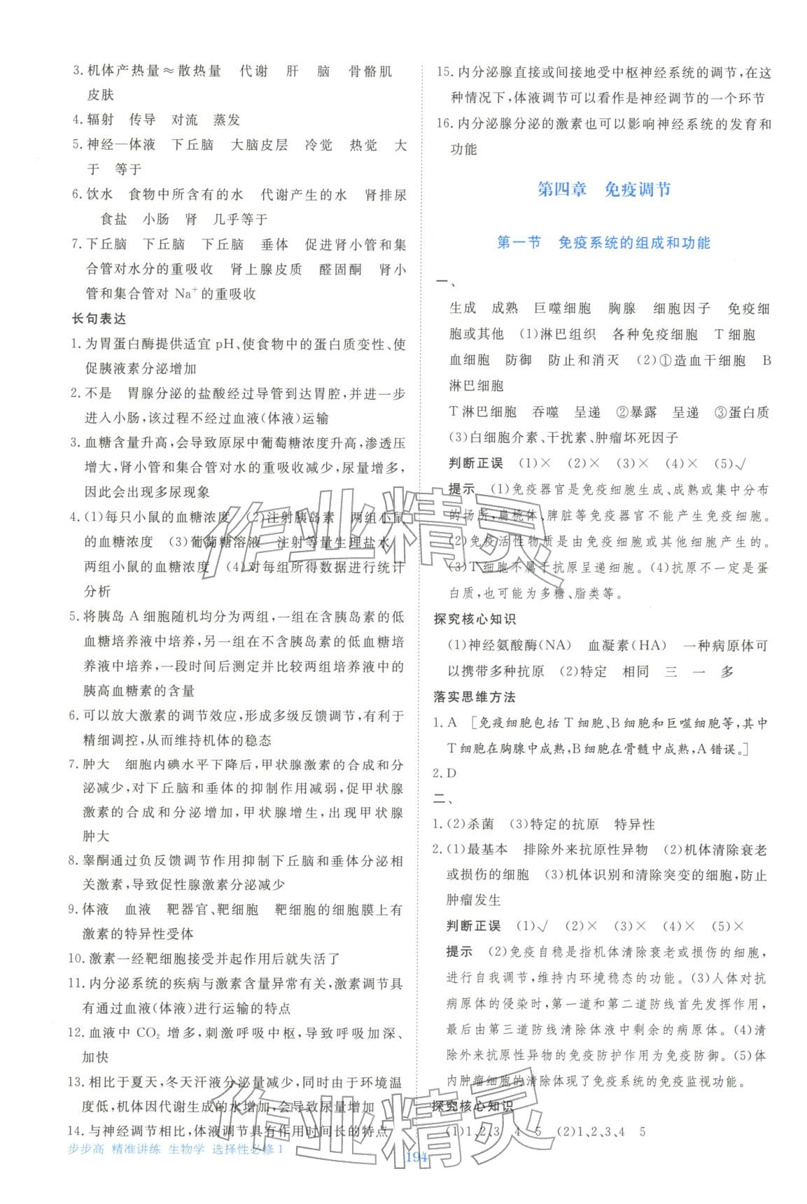 2025年步步高精准讲练生物选择性必修第一册&nbsp;参考答案第13页