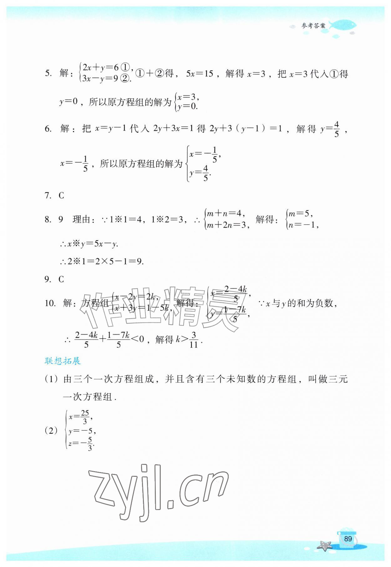 2026年玩转全课程七年级数学&nbsp;参考答案第7页