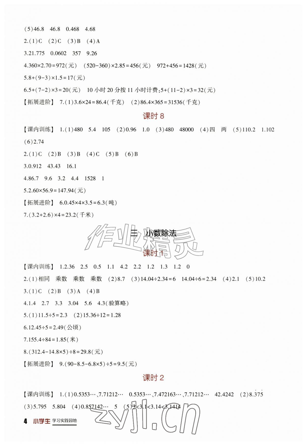 2026年学习实践园地五年级数学上册人教版&nbsp;第4页