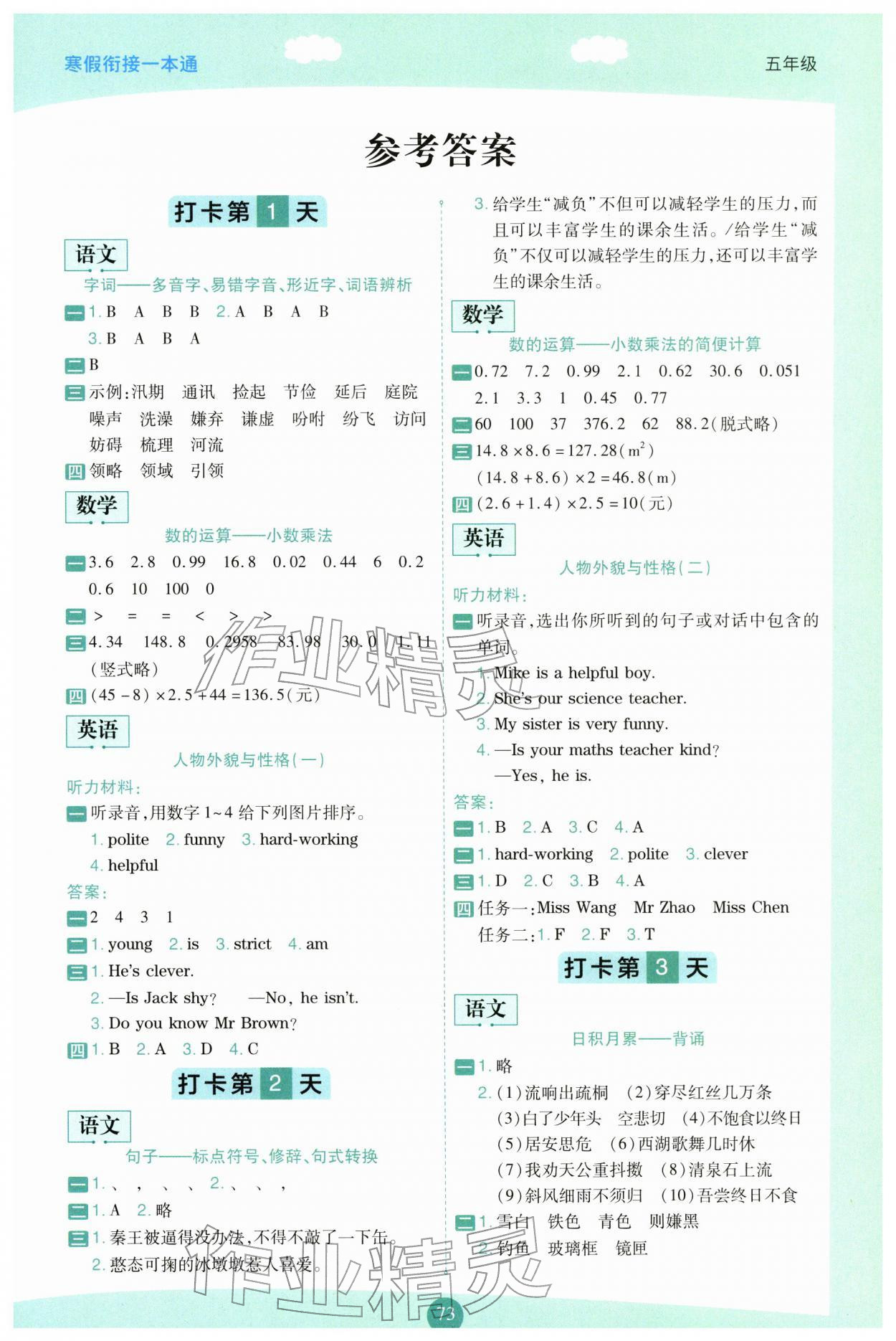 2026年寒假衔接一本通五年级&nbsp;第1页