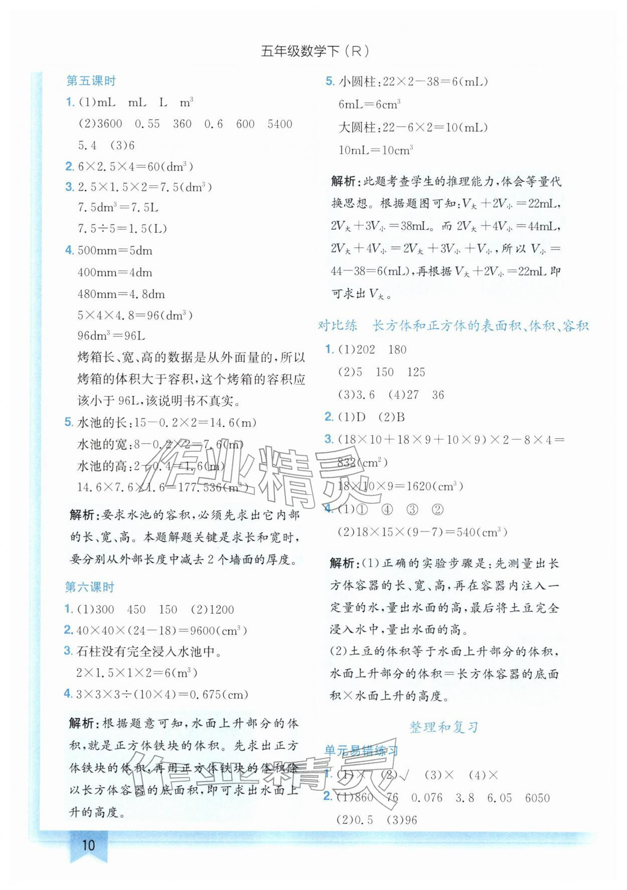 2026年黄冈小状元作业本五年级数学下册人教版&nbsp;第10页