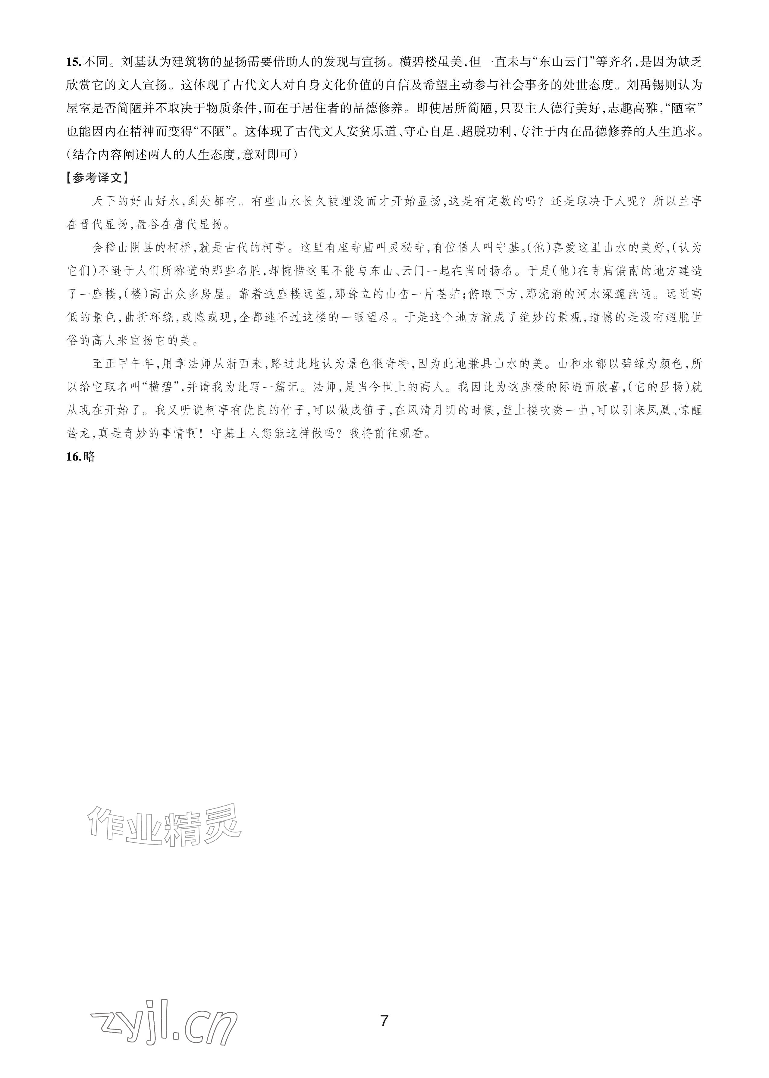 2026年各地期末名卷精选七年级语文下册人教版&nbsp;参考答案第6页