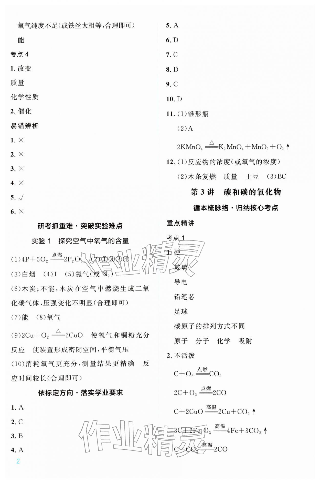 2026年中考新领程武汉出版社化学&nbsp;第2页