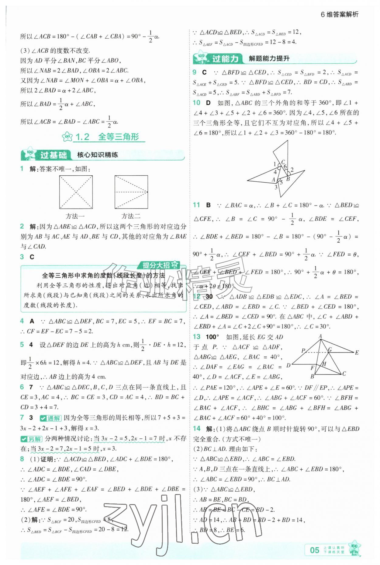 2026年一遍过八年级数学上册苏科版&nbsp;第5页