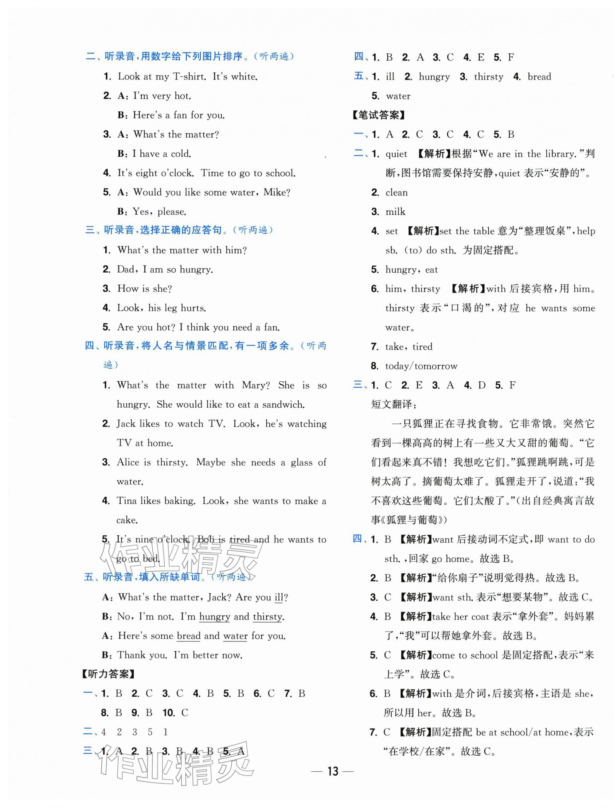 2026年小题狂做全程测评卷四年级英语下册译林版&nbsp;第13页