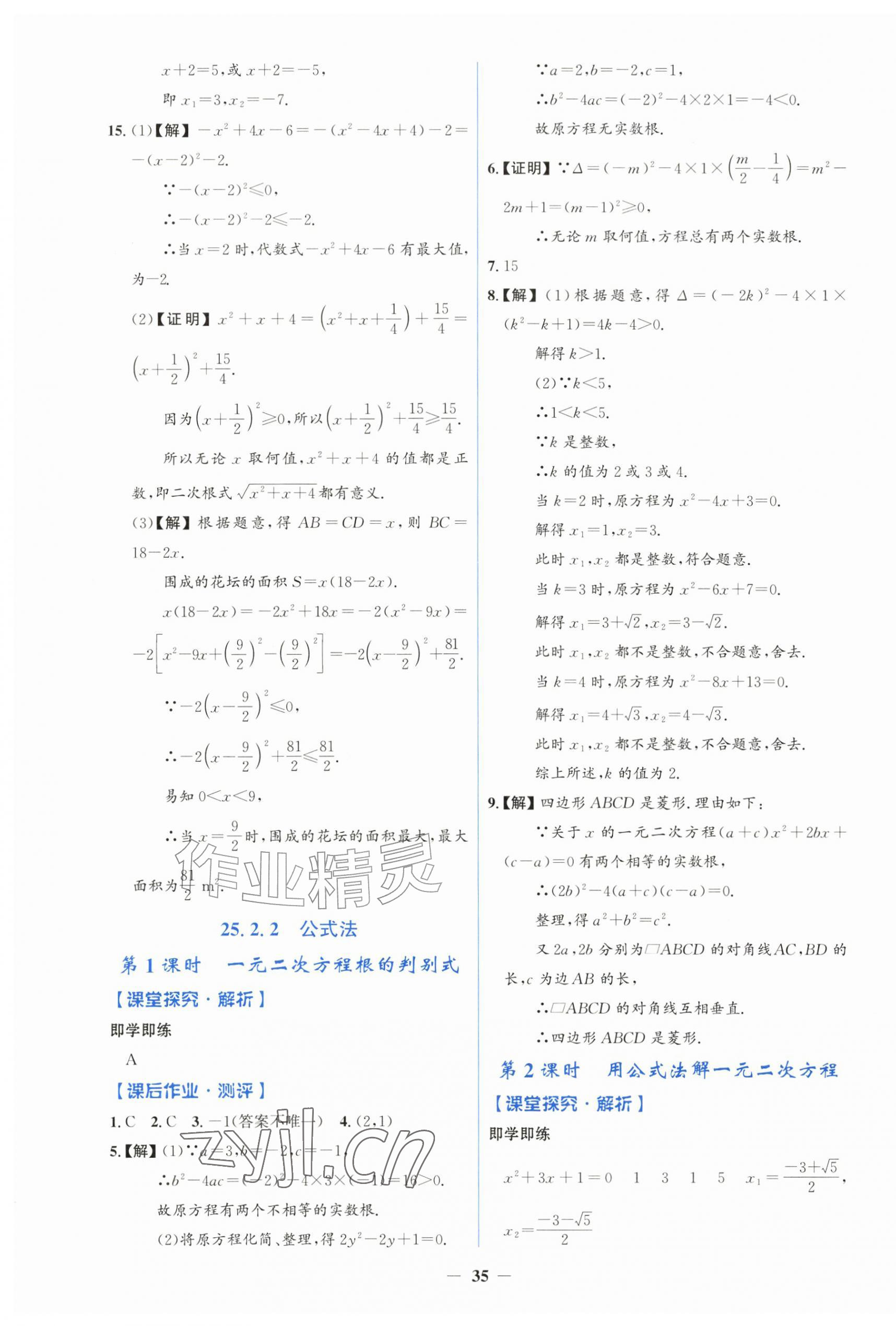 2026年同步解析与测评学考练九年级数学上册人教版&nbsp;第3页