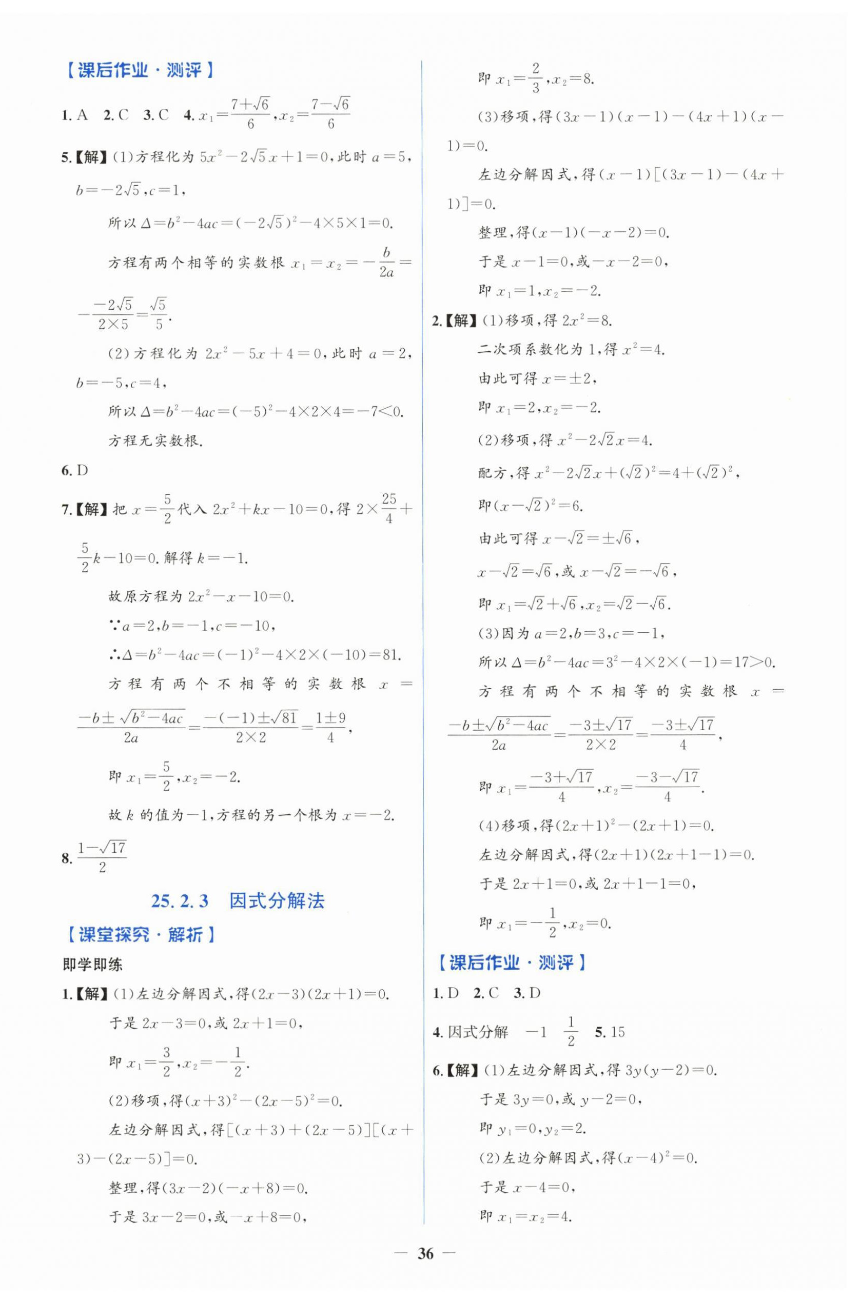 2026年同步解析与测评学考练九年级数学上册人教版&nbsp;第4页