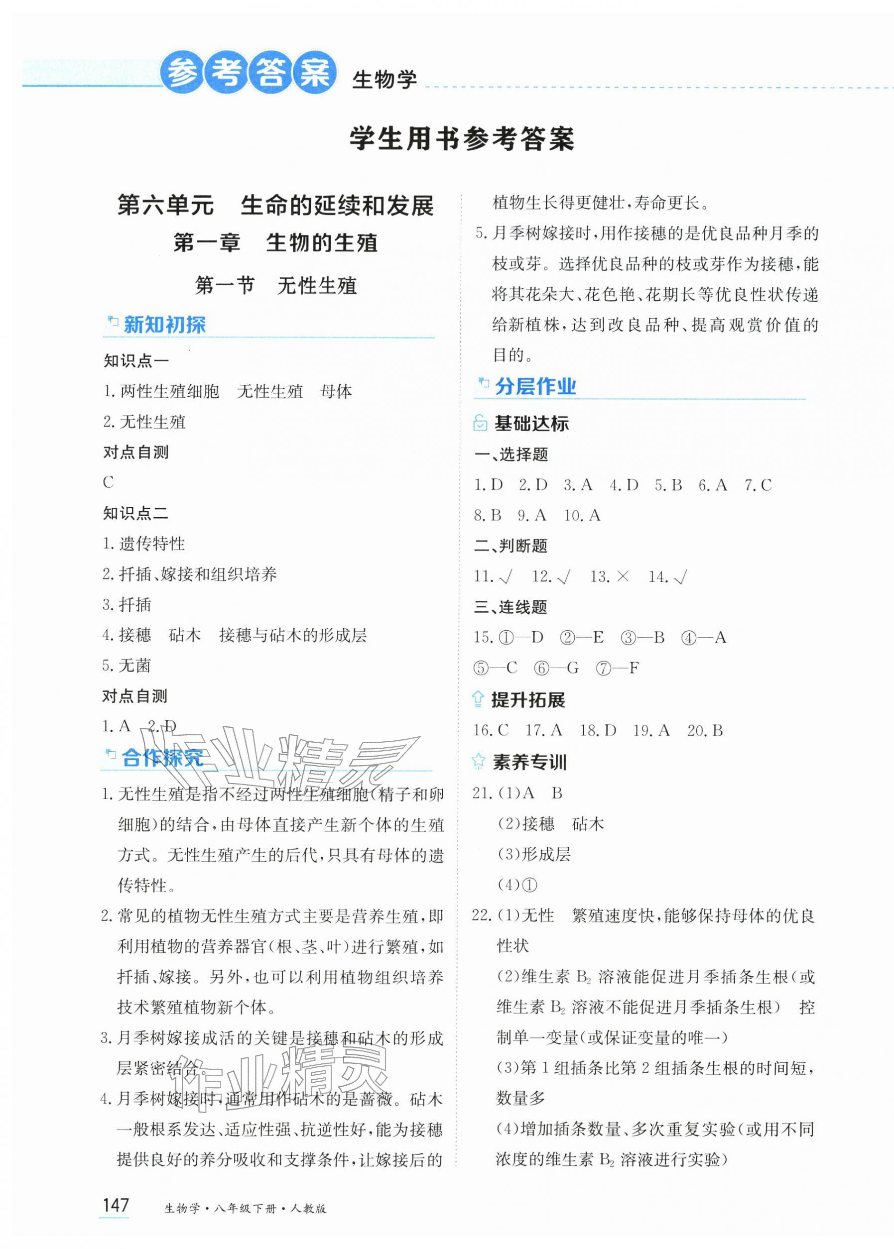 2026年资源与评价黑龙江教育出版社八年级生物下册人教版&nbsp;第1页