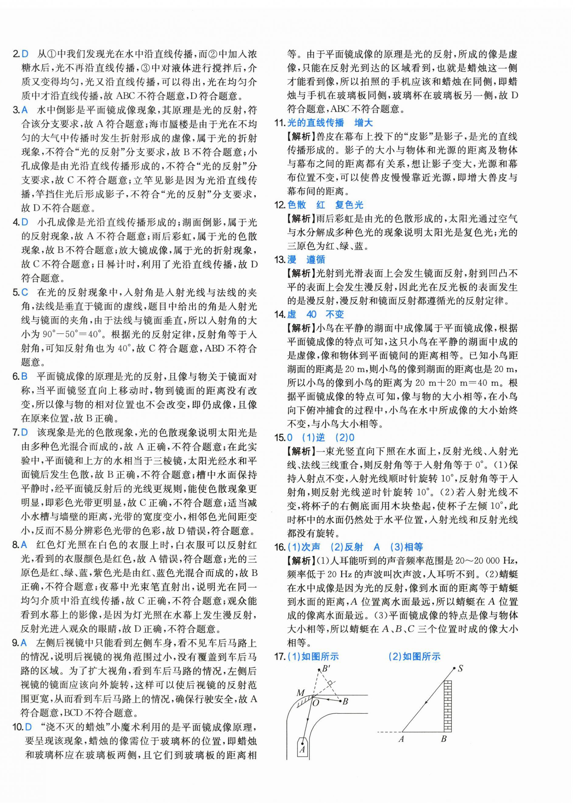 2026年一本周末小测卷八年级物理上册苏科版&nbsp;第8页