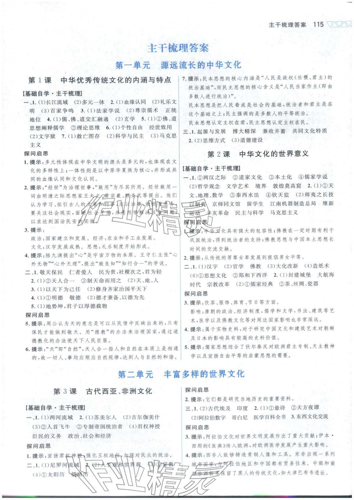 2025年三维设计高中历史选择性必修第三册&nbsp;第1页