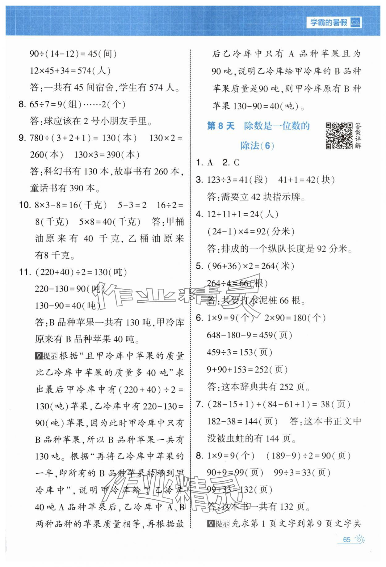 2025年学霸的暑假暑期思维题大通关三升四数学&nbsp;第5页
