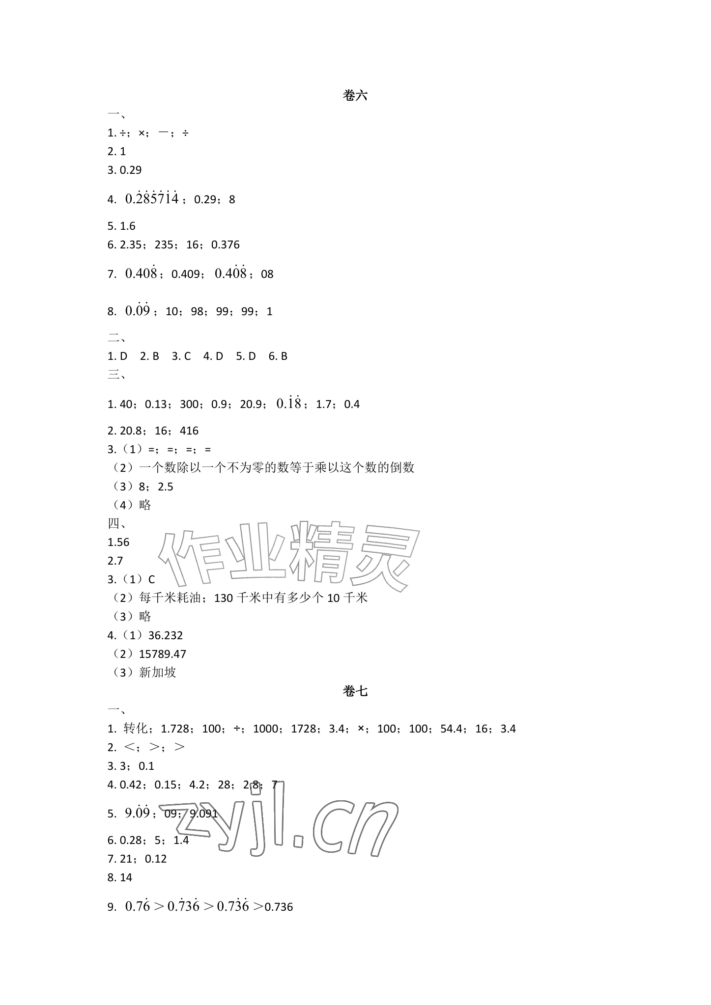 2026年小学学业质量检测精编五年级数学上册人教版&nbsp;参考答案第6页