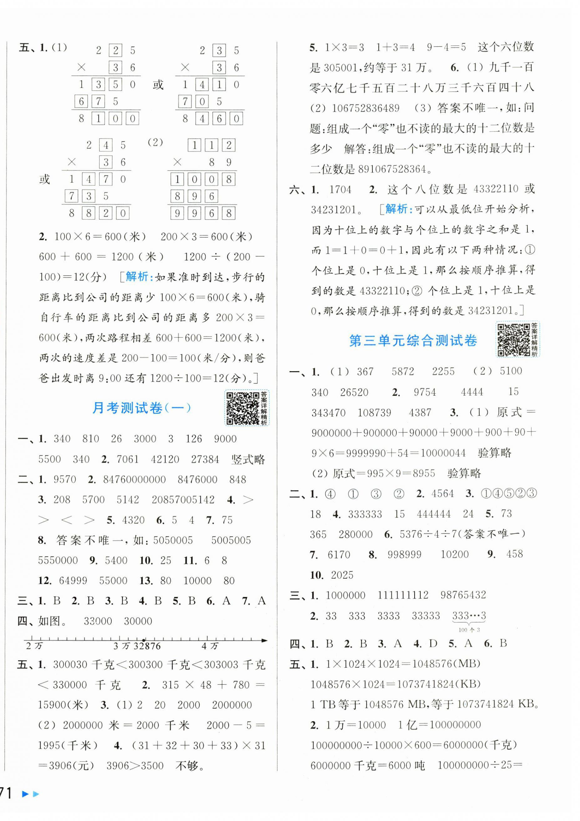 2026年同步跟踪全程检测四年级数学下册苏教版&nbsp;第2页