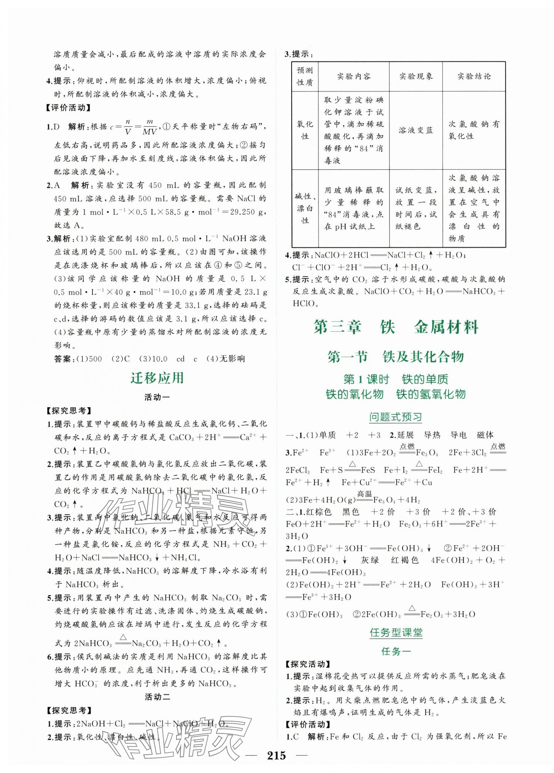 2025年点金训练精讲巧练高中化学必修第一册人教版&nbsp;第11页
