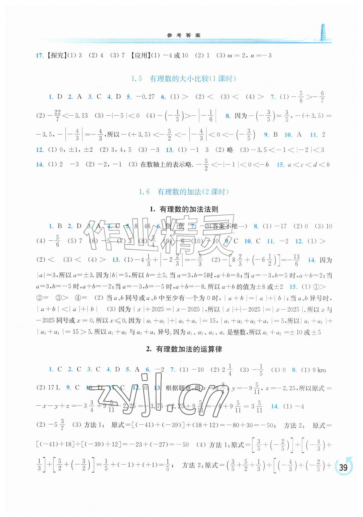 2026年学习检测七年级数学上册华师大版福建专版&nbsp;参考答案第3页
