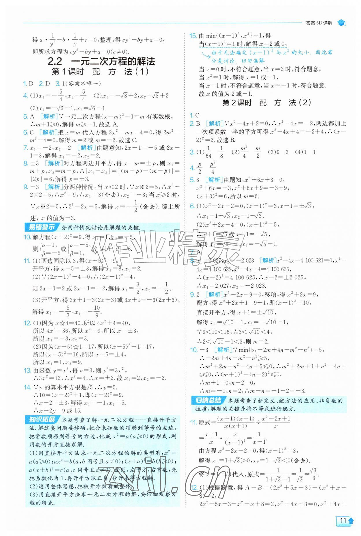 2026年实验班提优训练九年级数学上册苏科版&nbsp;第11页