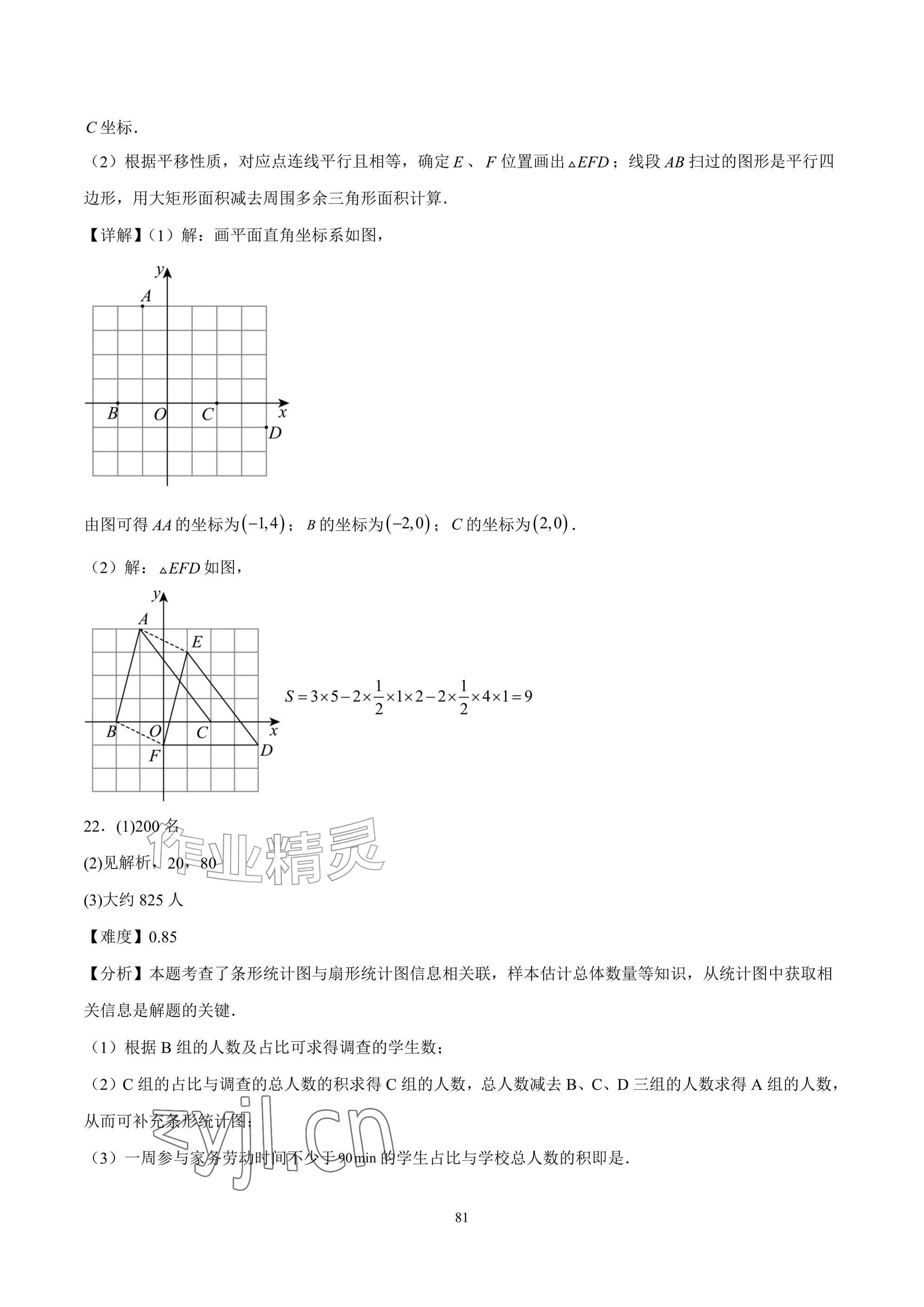 2026年武汉一卷通七年级下册&nbsp;参考答案第81页