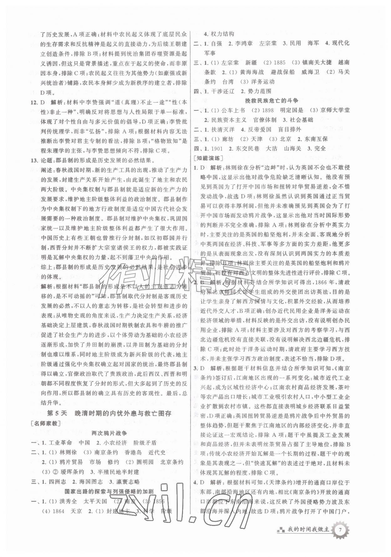 2026年最高考假期作业高一历史&nbsp;第7页