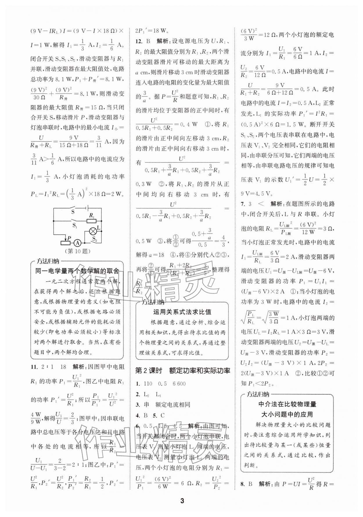2026年拔尖特训九年级物理下册苏科版&nbsp;第3页