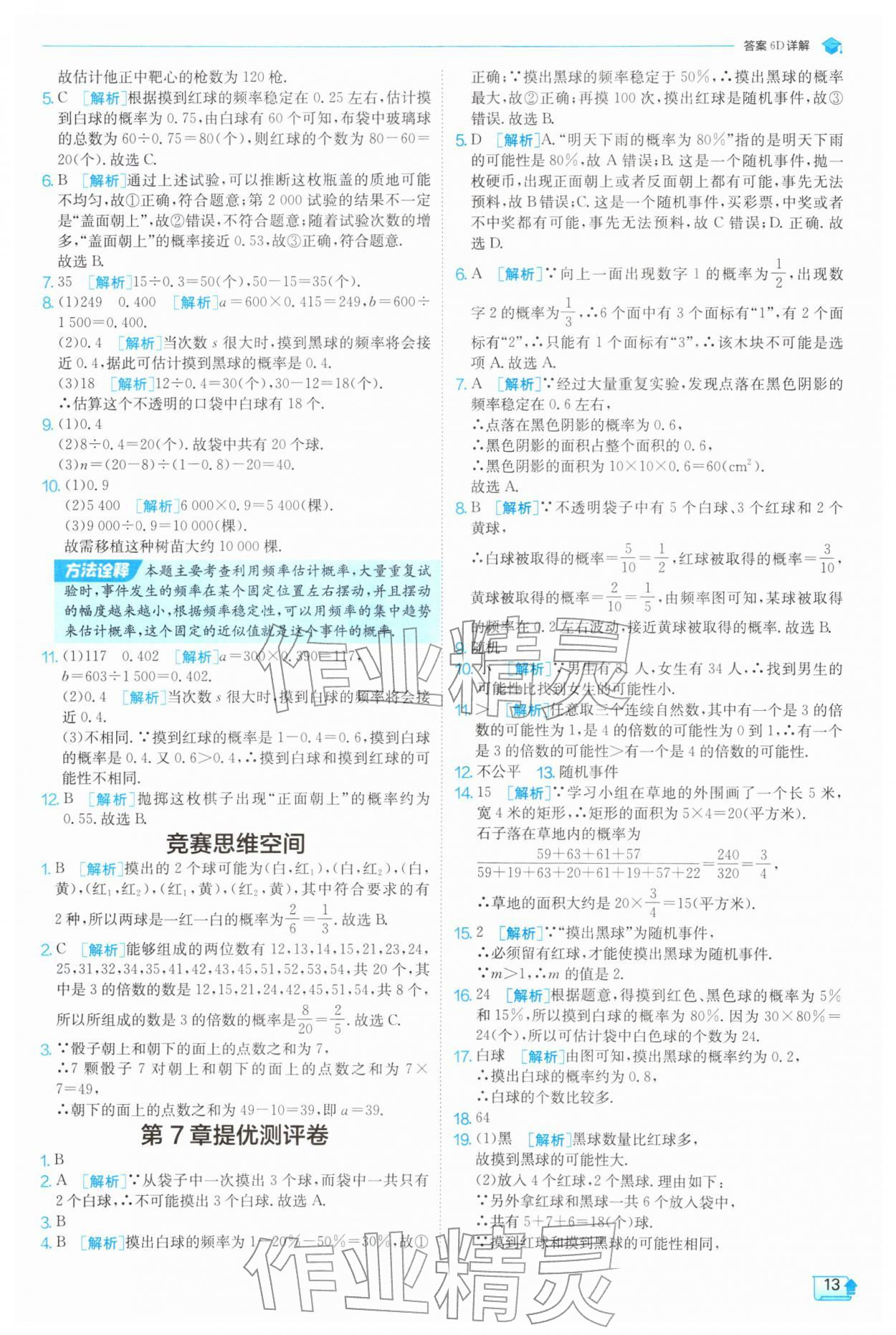 2026年实验班提优训练八年级数学下册苏科版&nbsp;第15页