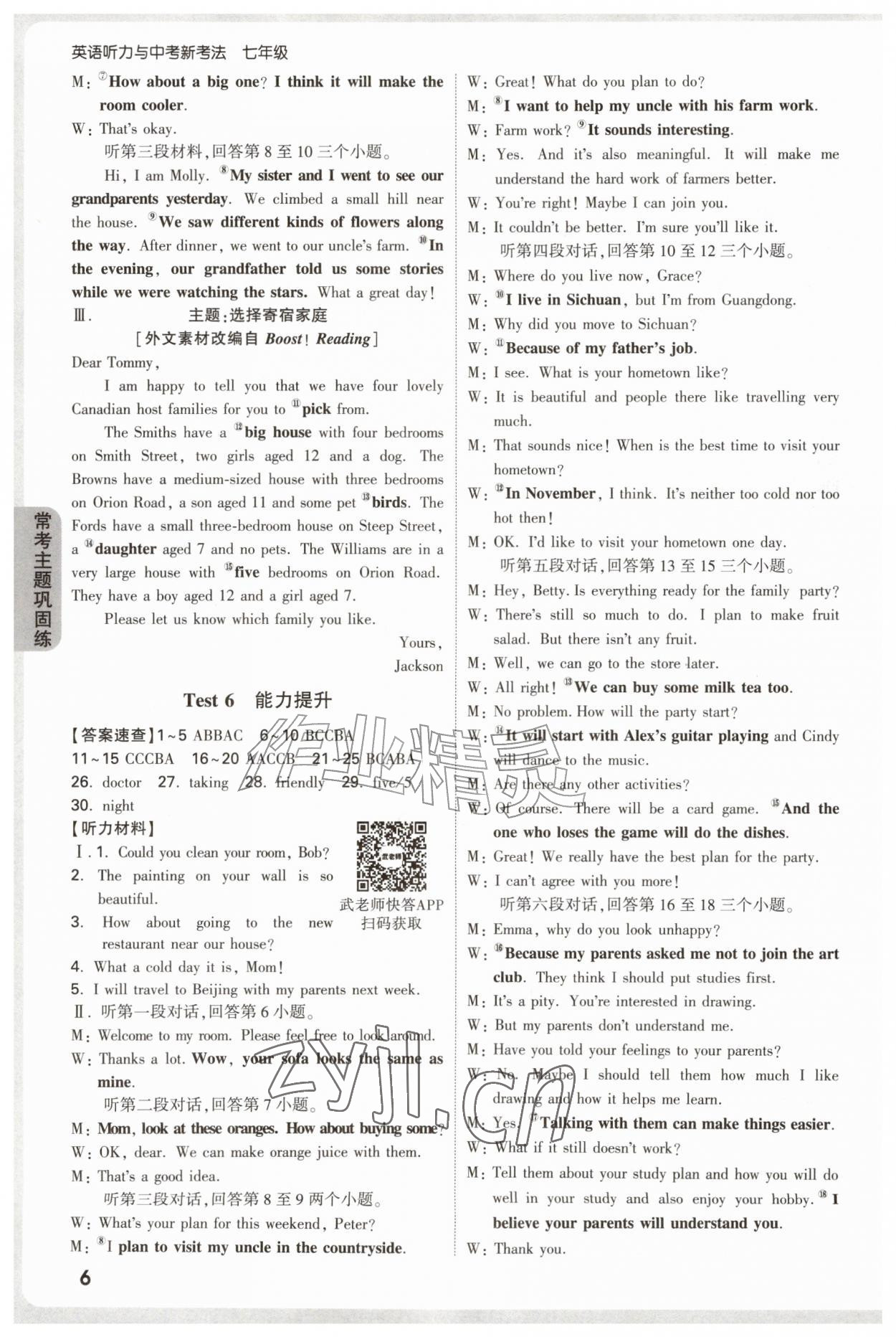 2026年万唯中考听力与中考新考法七年级英语&nbsp;第6页