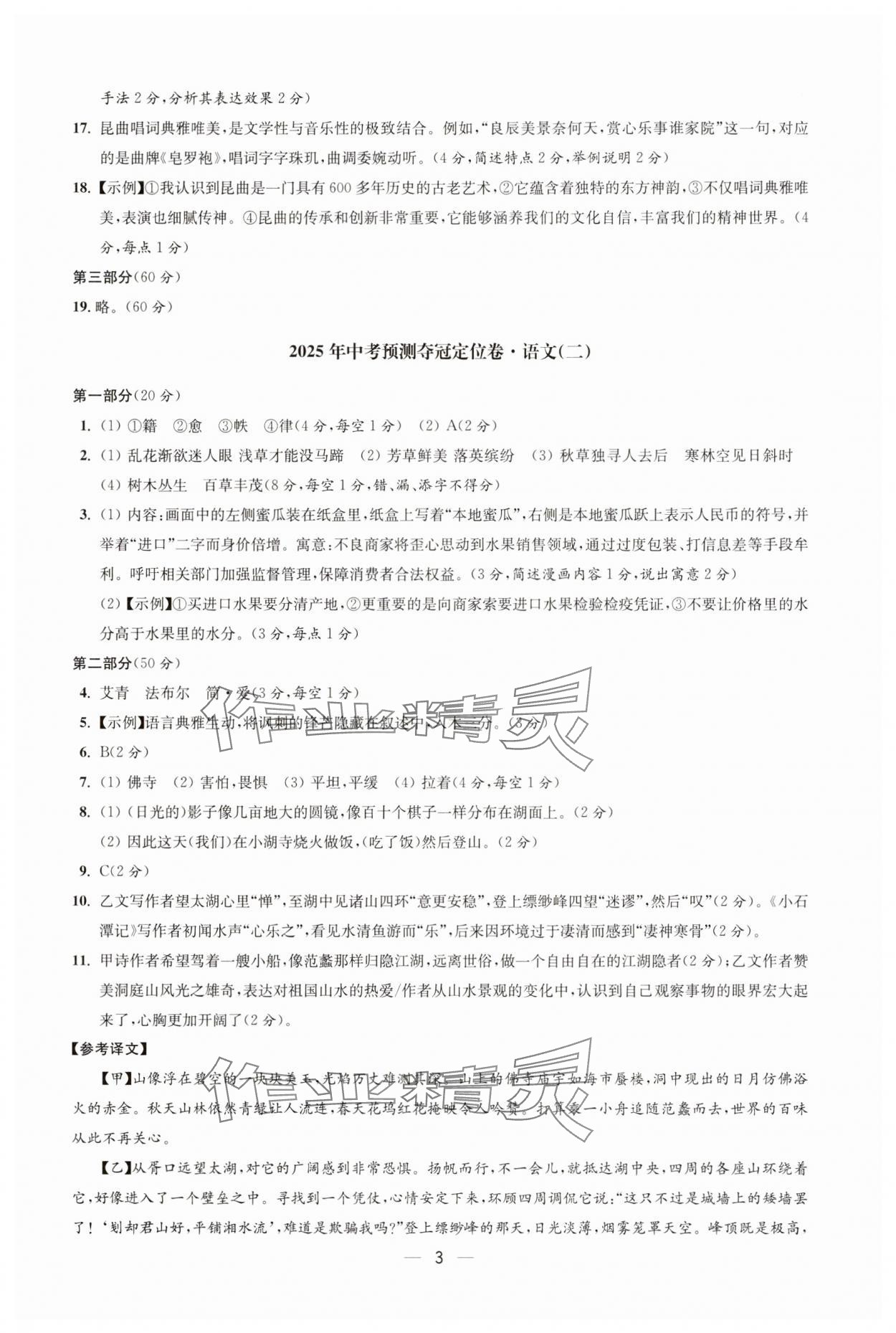 2025年中考预测夺冠定位卷语文江苏专版&nbsp;第3页