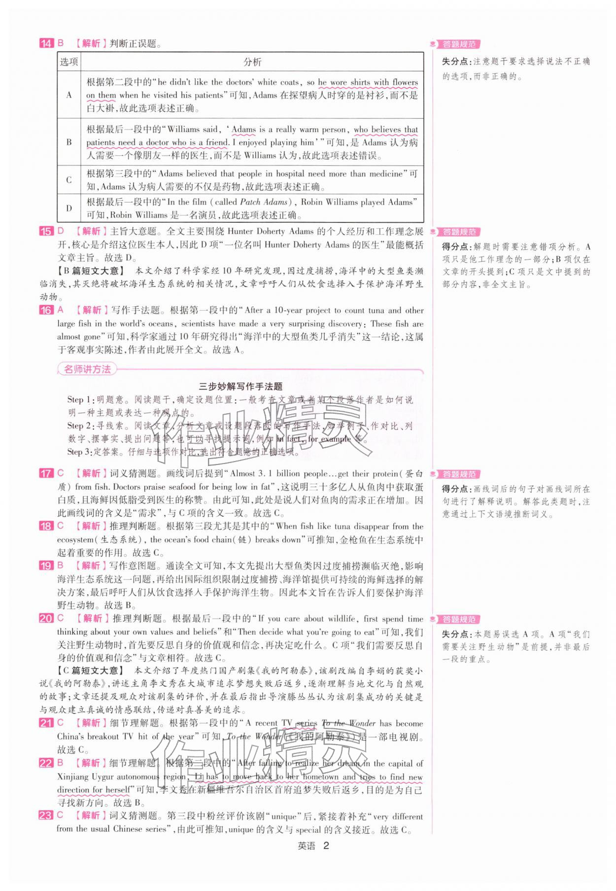 2026年金考卷45套汇编英语深圳专版&nbsp;第2页