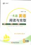 2024年一本通合肥工業(yè)大學(xué)出版社八年級英語