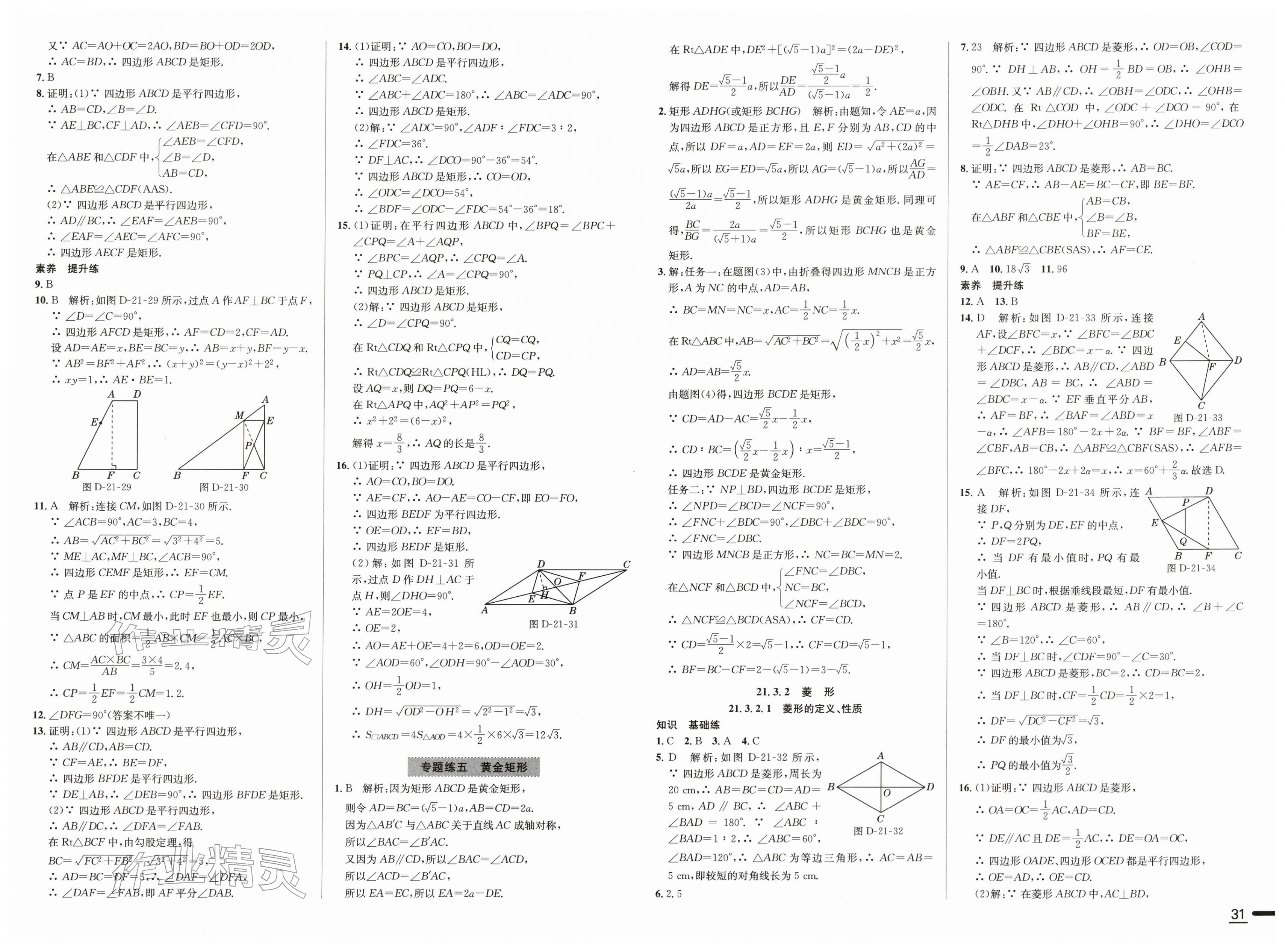 2026年教材全练八年级数学下册人教版天津专用&nbsp;第9页