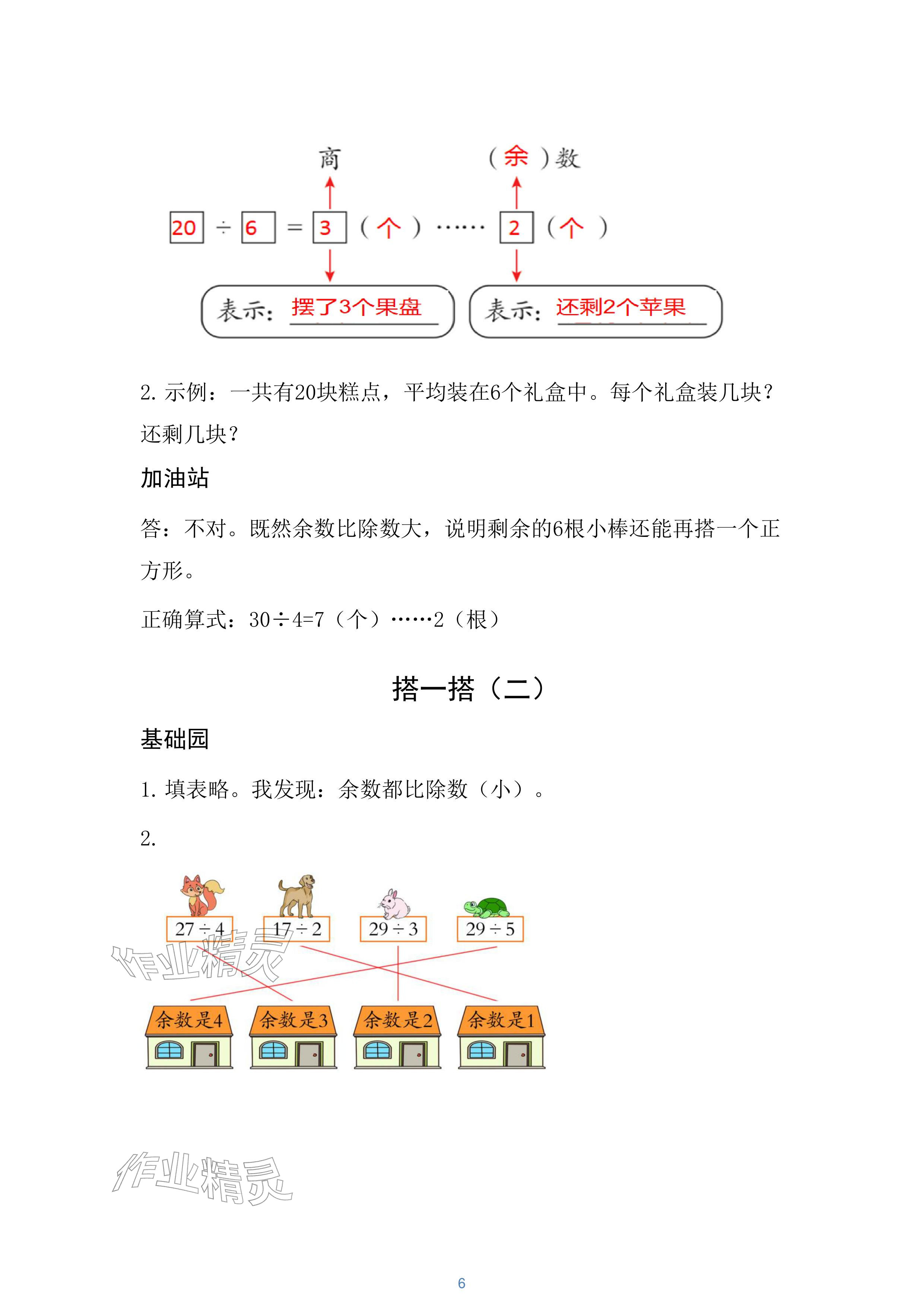 2026年课堂练习二年级数学下册北师大版&nbsp;参考答案第6页