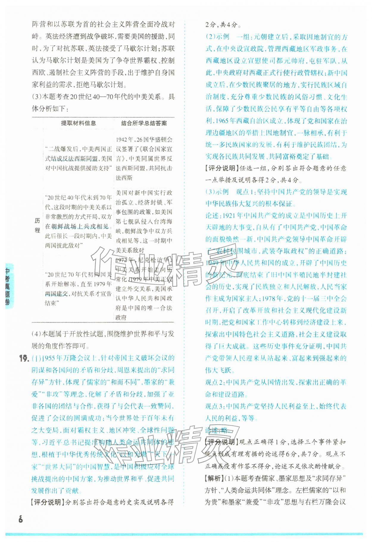 2026年领跑卷历史中考人教版山西专版&nbsp;第6页