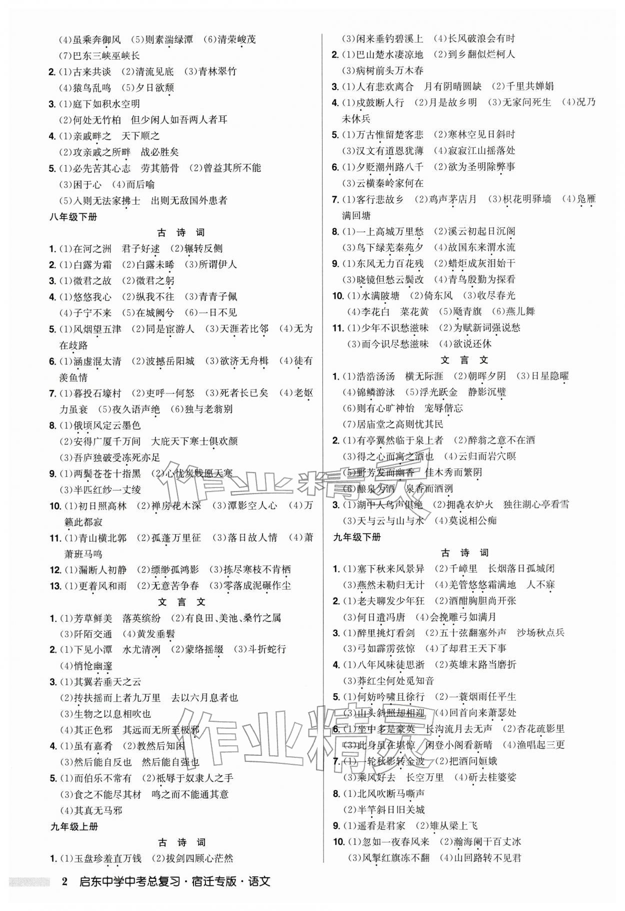 2026年启东中学中考总复习语文宿迁专版&nbsp;参考答案第2页
