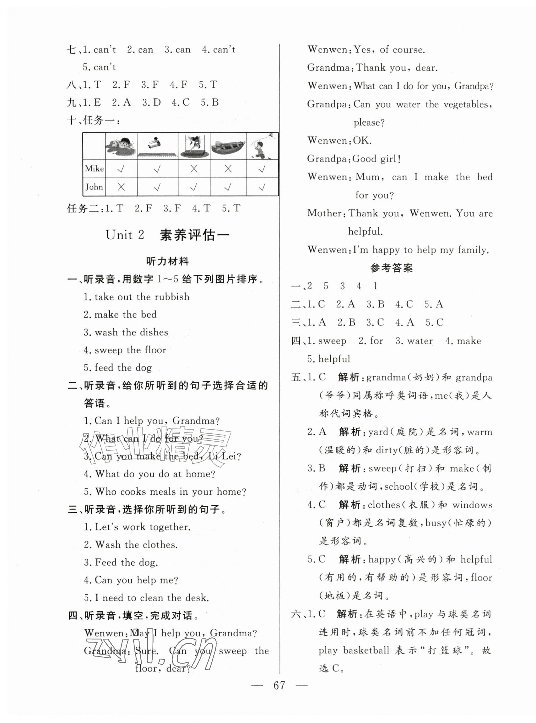 2026年智慧课堂素养评估四年级英语上册外研版&nbsp;第3页