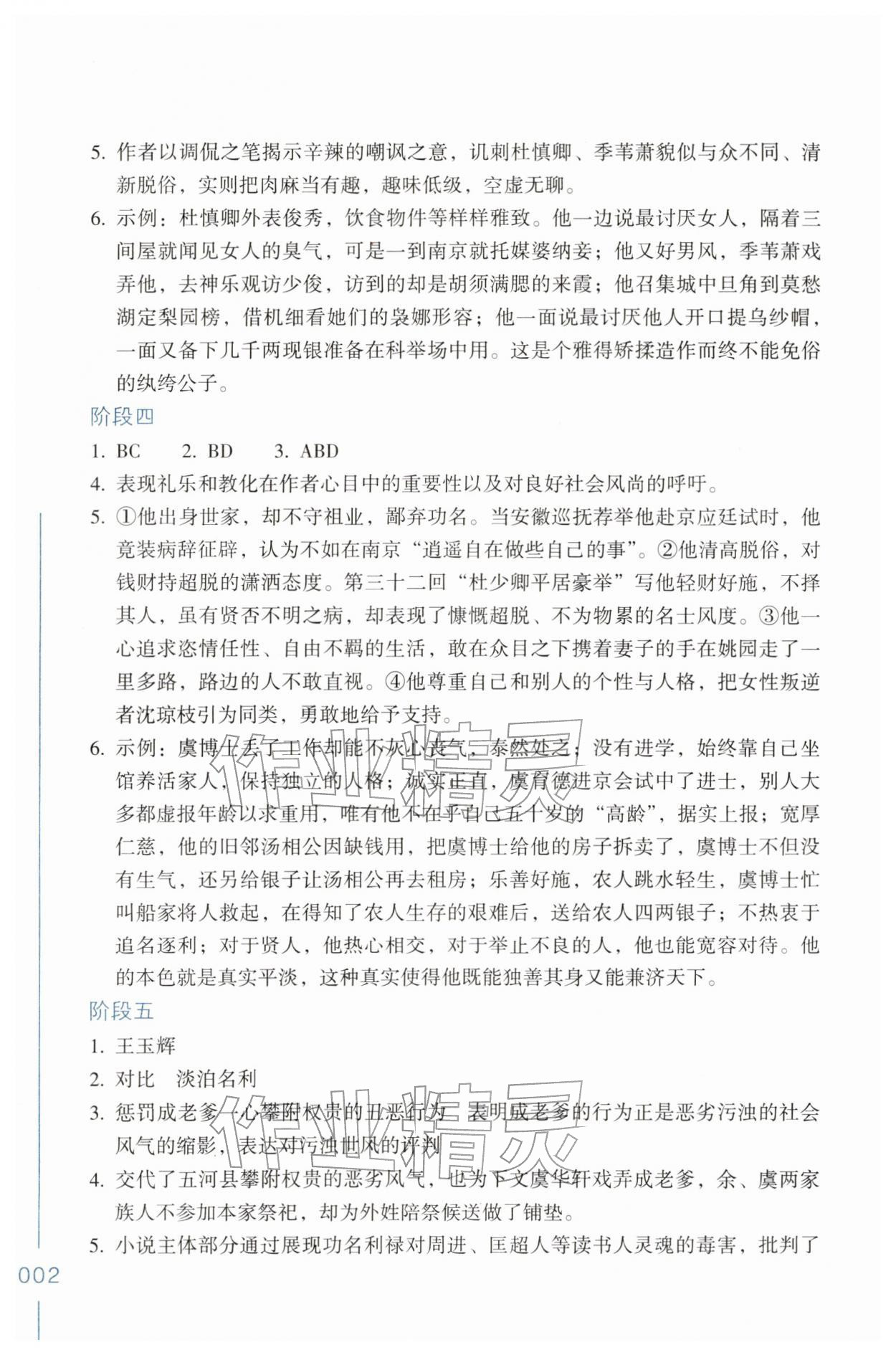 2026年乐支点名著导读九年级语文下册人教版&nbsp;参考答案第2页