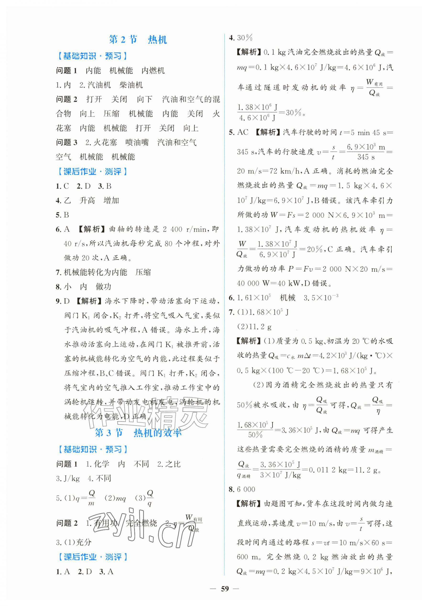 2026年同步解析与测评学考练九年级物理全一册人教版&nbsp;第3页