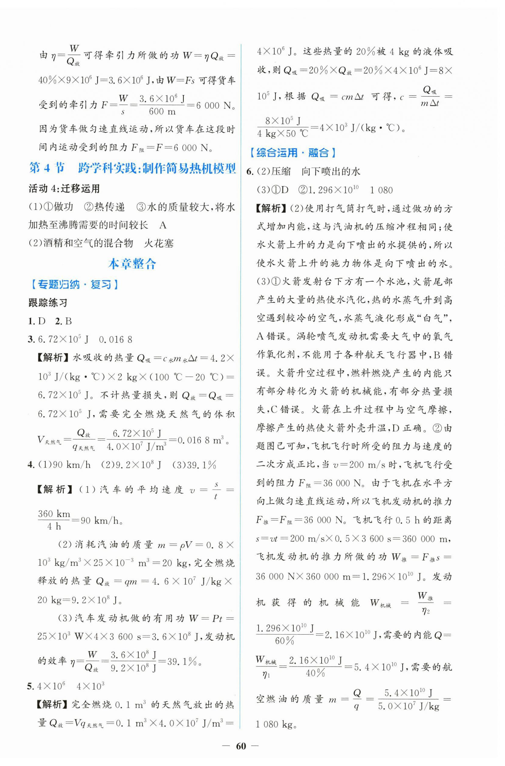 2026年同步解析与测评学考练九年级物理全一册人教版&nbsp;第4页